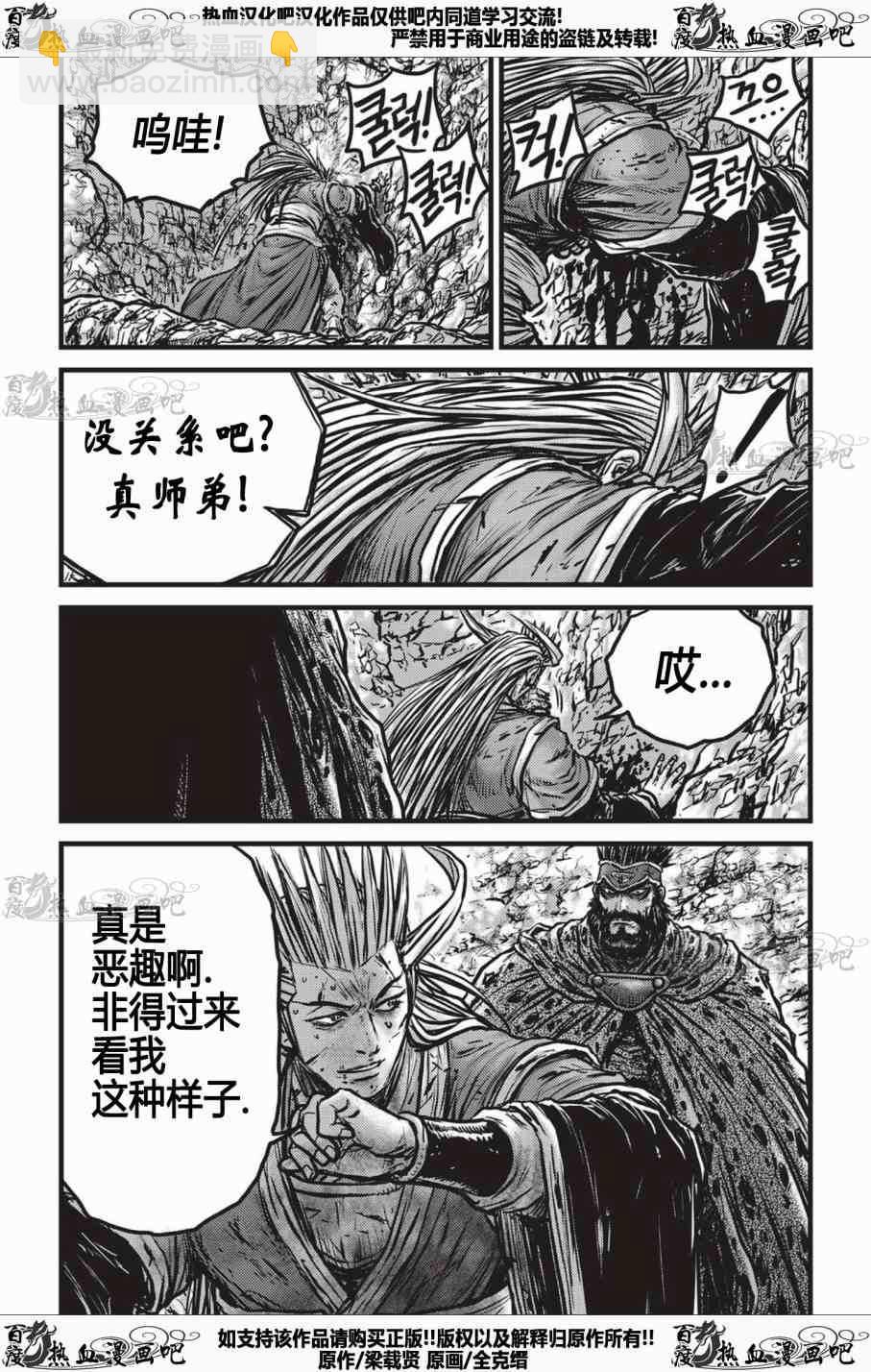 🍤热血江湖 第535话 第5页