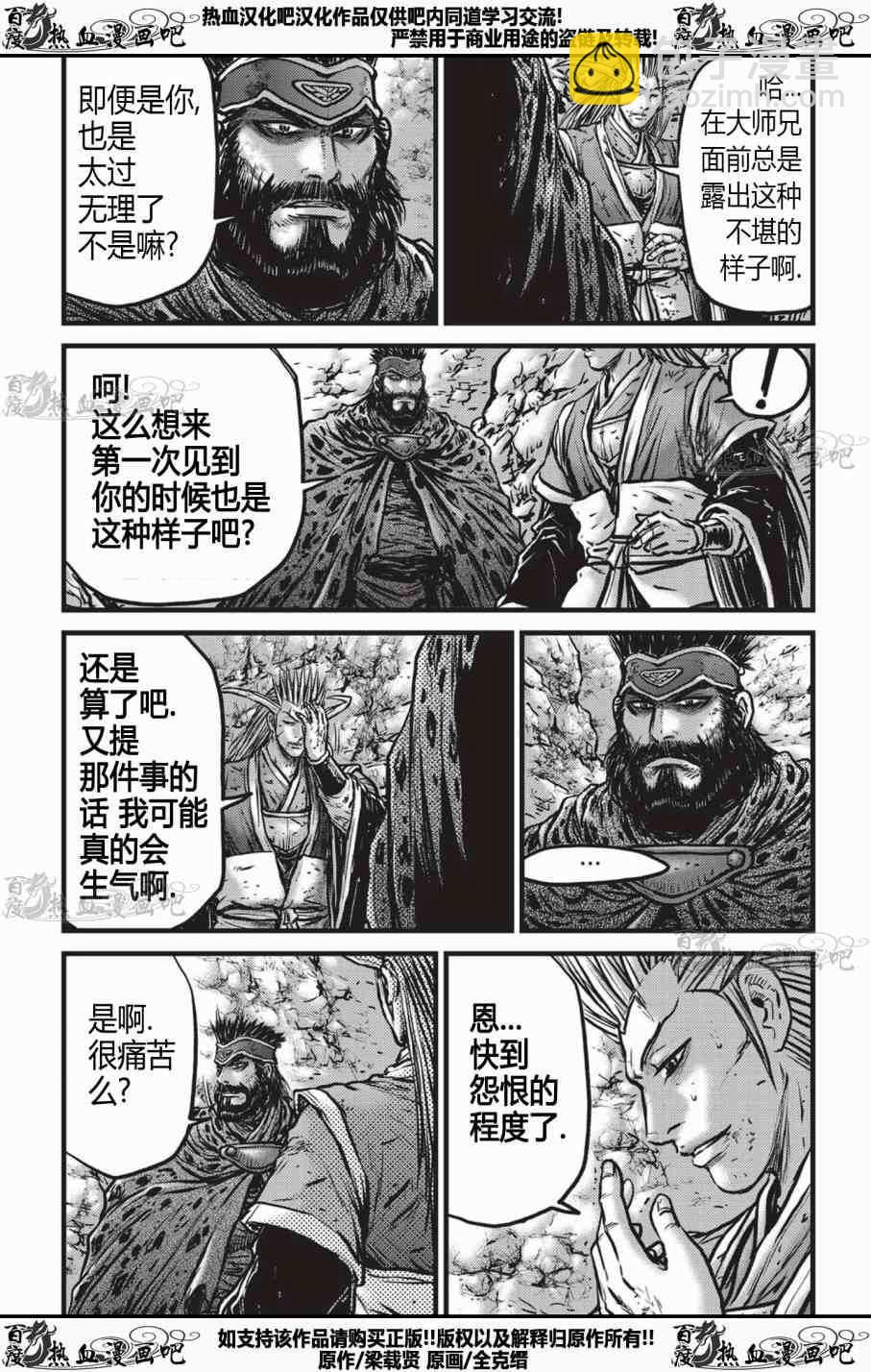 🍤热血江湖 第535话 第6页
