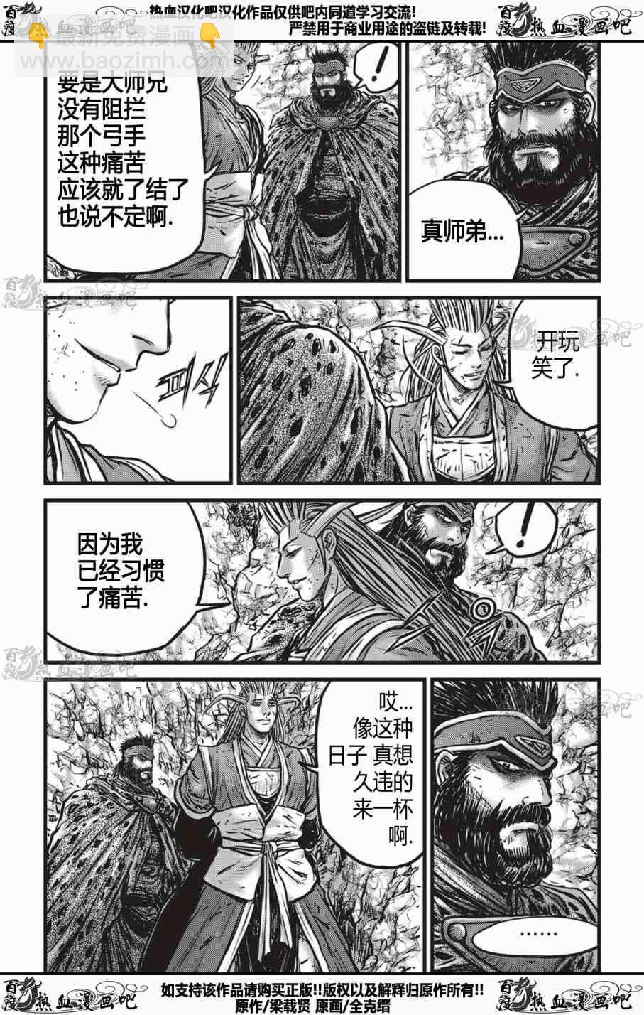🍤热血江湖 第535话 第7页