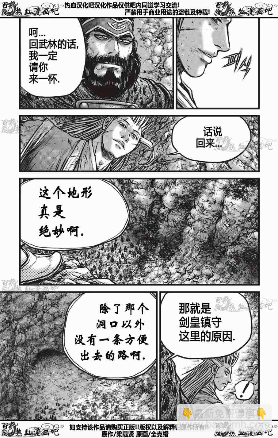 🍤热血江湖 第535话 第8页
