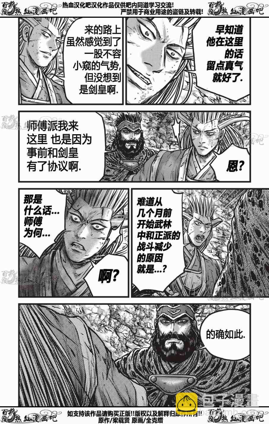🍤热血江湖 第535话 第9页