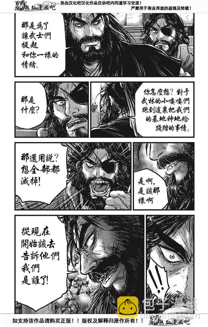 🍤热血江湖 第537话 第10页