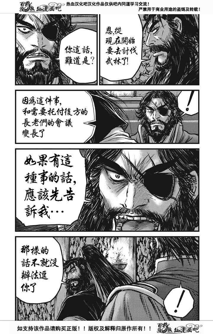 🍤热血江湖 第537话 第11页