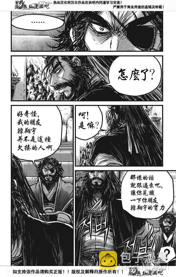 🍤热血江湖 第537话 第12页