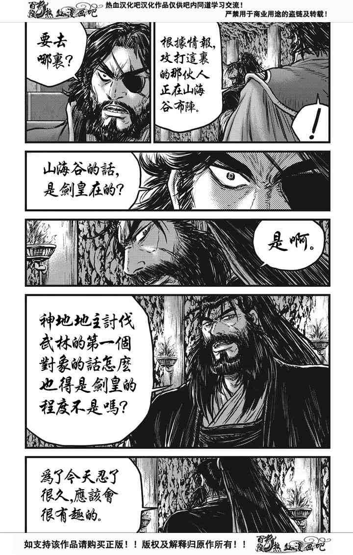🍤热血江湖 第537话 第13页