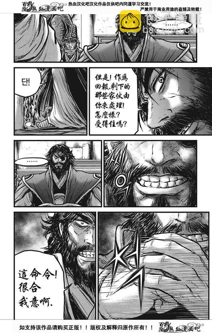 🍤热血江湖 第537话 第14页