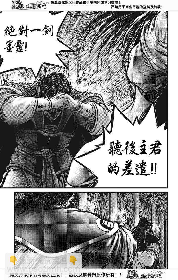 🍤热血江湖 第537话 第15页