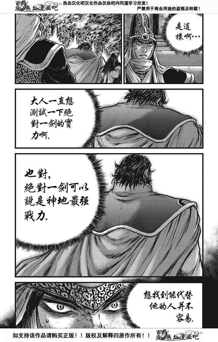 🍤热血江湖 第537话 第16页