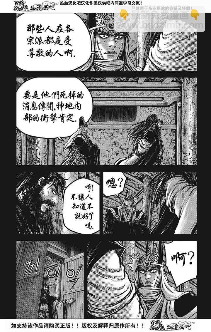 🍤热血江湖 第537话 第17页