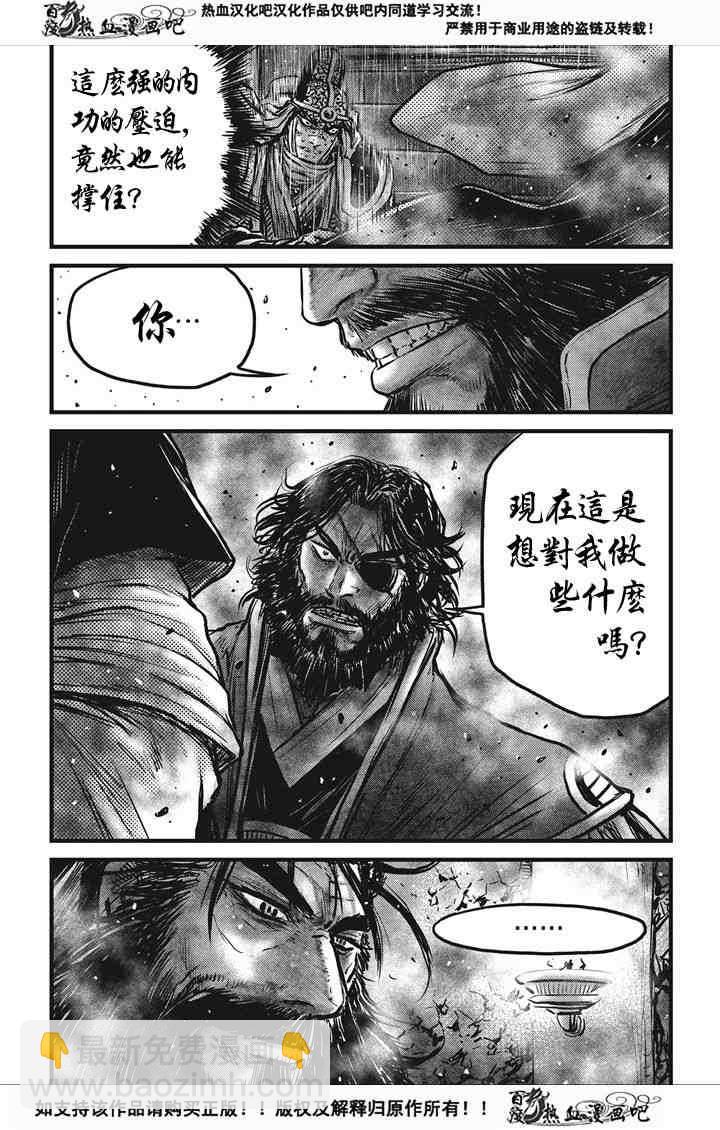 🍤热血江湖 第537话 第3页
