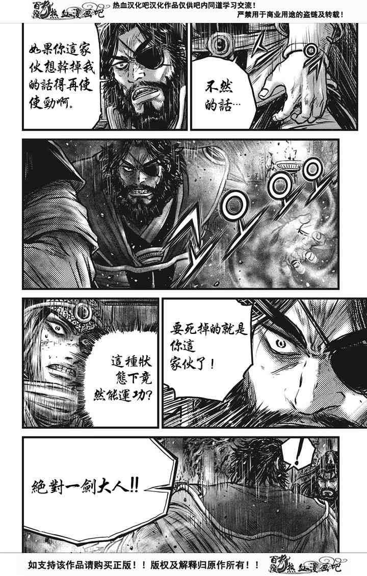 🍤热血江湖 第537话 第4页