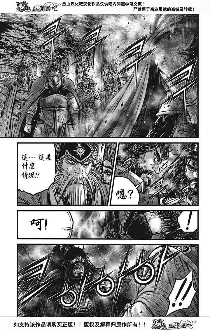 🍤热血江湖 第537话 第5页
