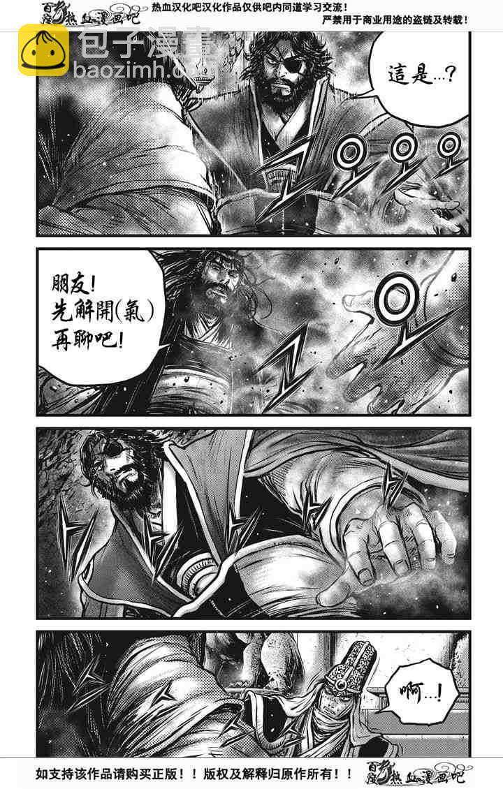 🍤热血江湖 第537话 第6页