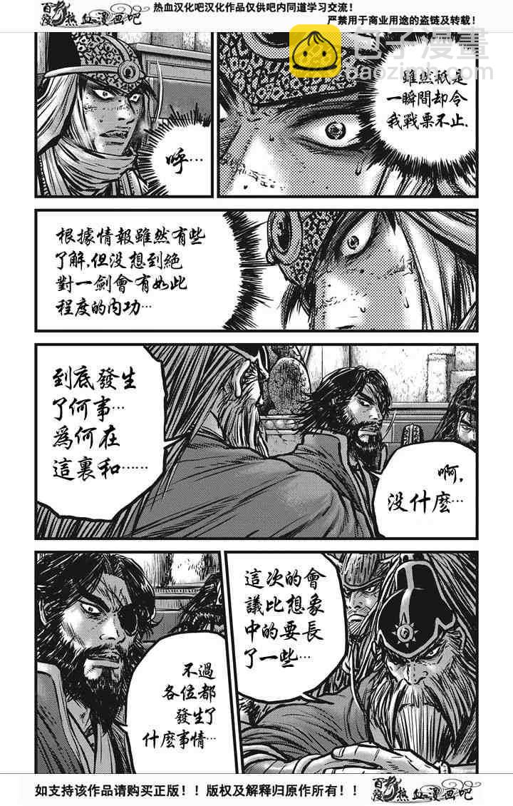 🍤热血江湖 第537话 第7页