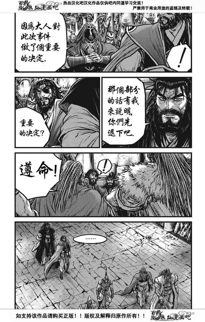 🍤热血江湖 第537话 第8页