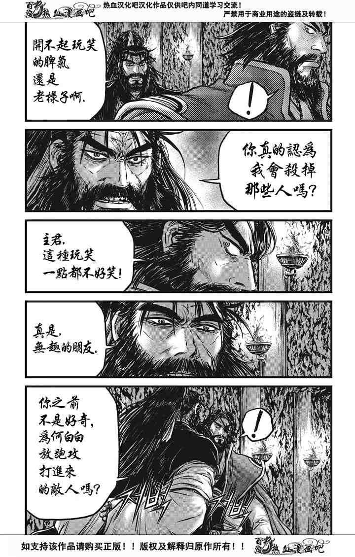 🍤热血江湖 第537话 第9页