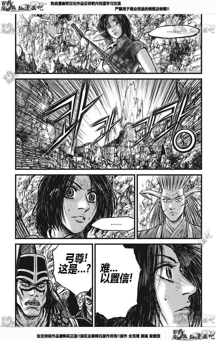 🍤热血江湖 第539话 第10页