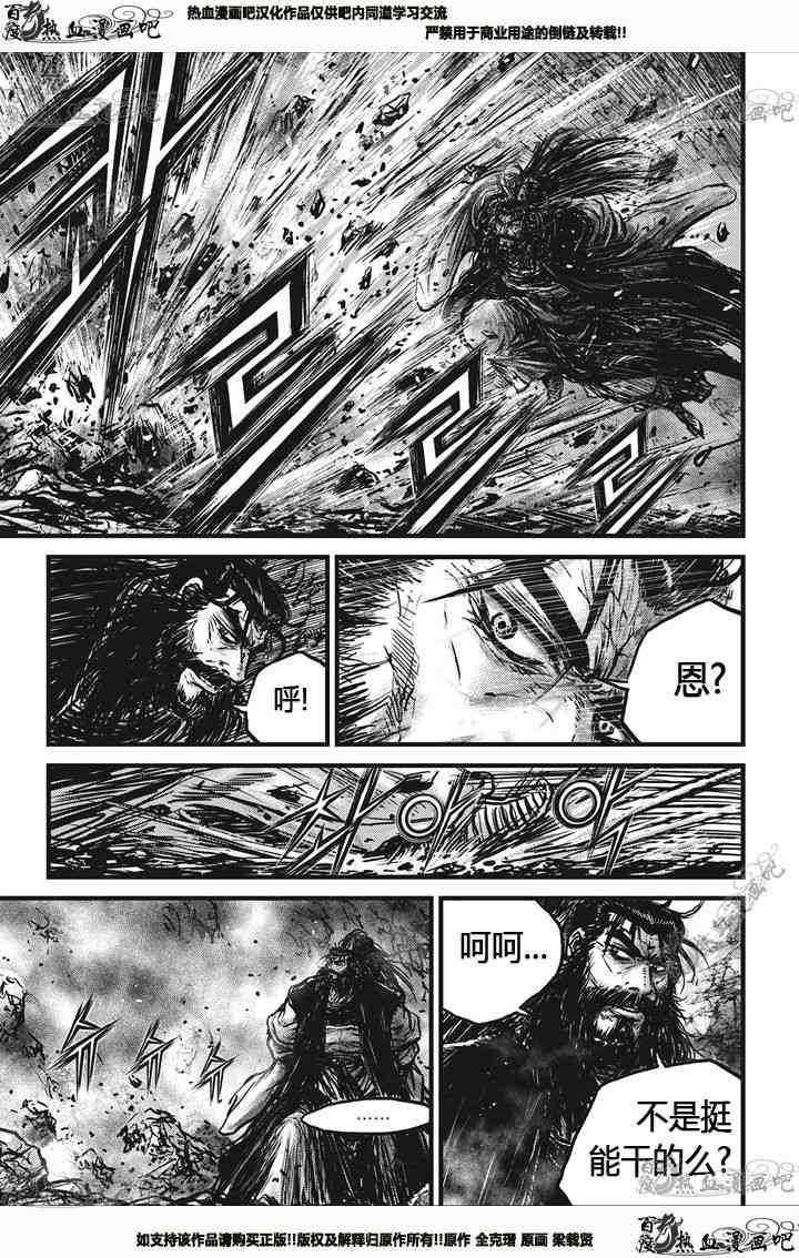 🍤热血江湖 第539话 第14页