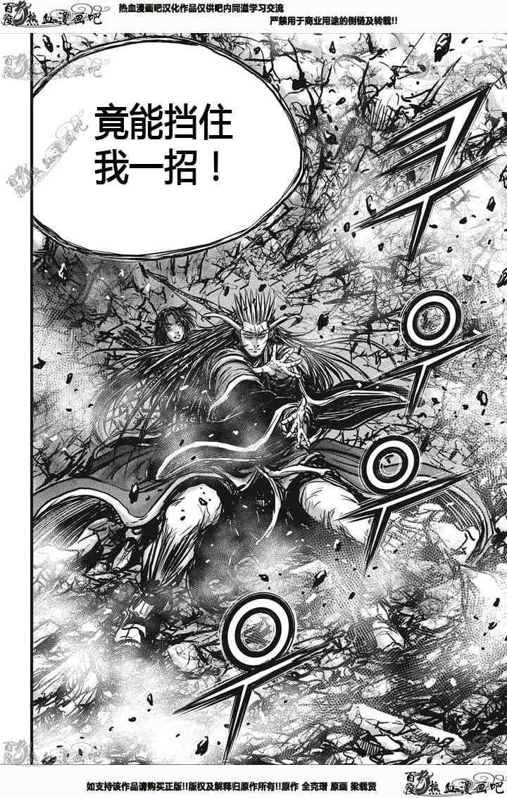 🍤热血江湖 第539话 第15页