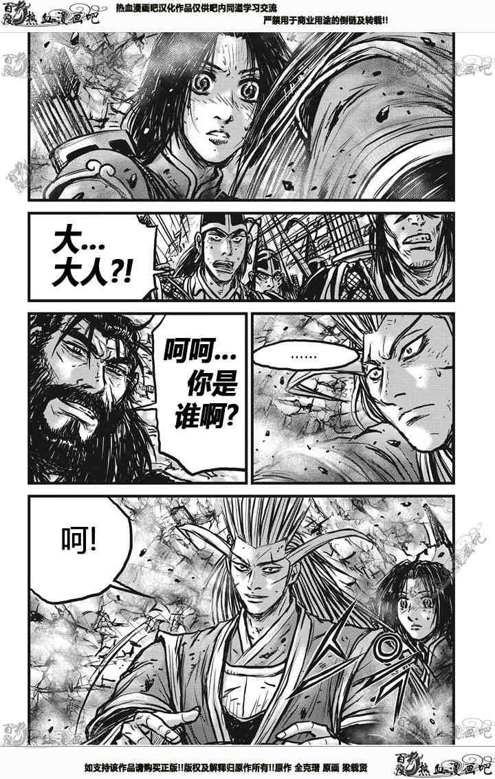 🍤热血江湖 第539话 第16页