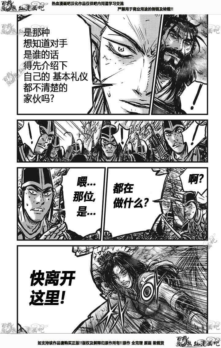 🍤热血江湖 第539话 第17页