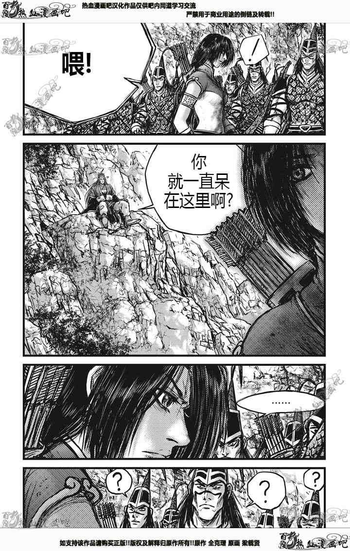🍤热血江湖 第539话 第2页