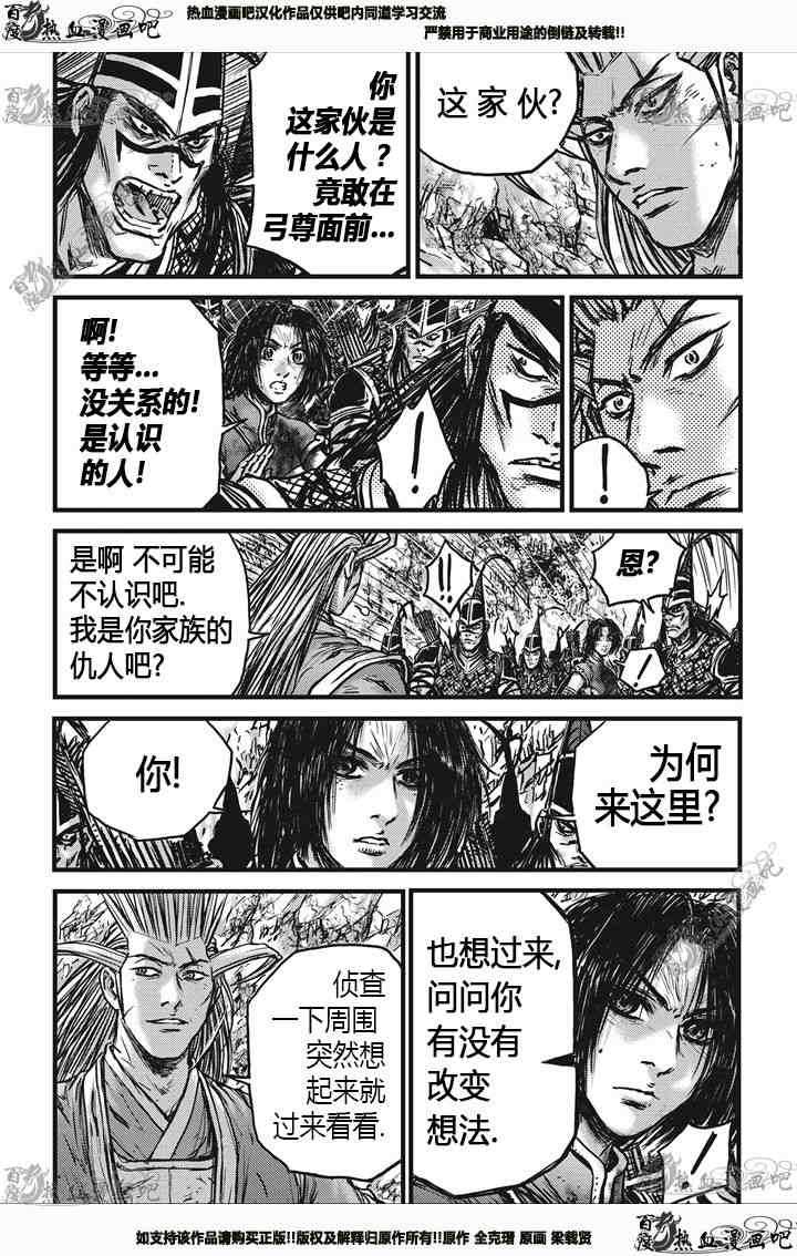 🍤热血江湖 第539话 第4页