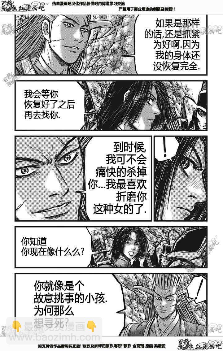🍤热血江湖 第539话 第5页