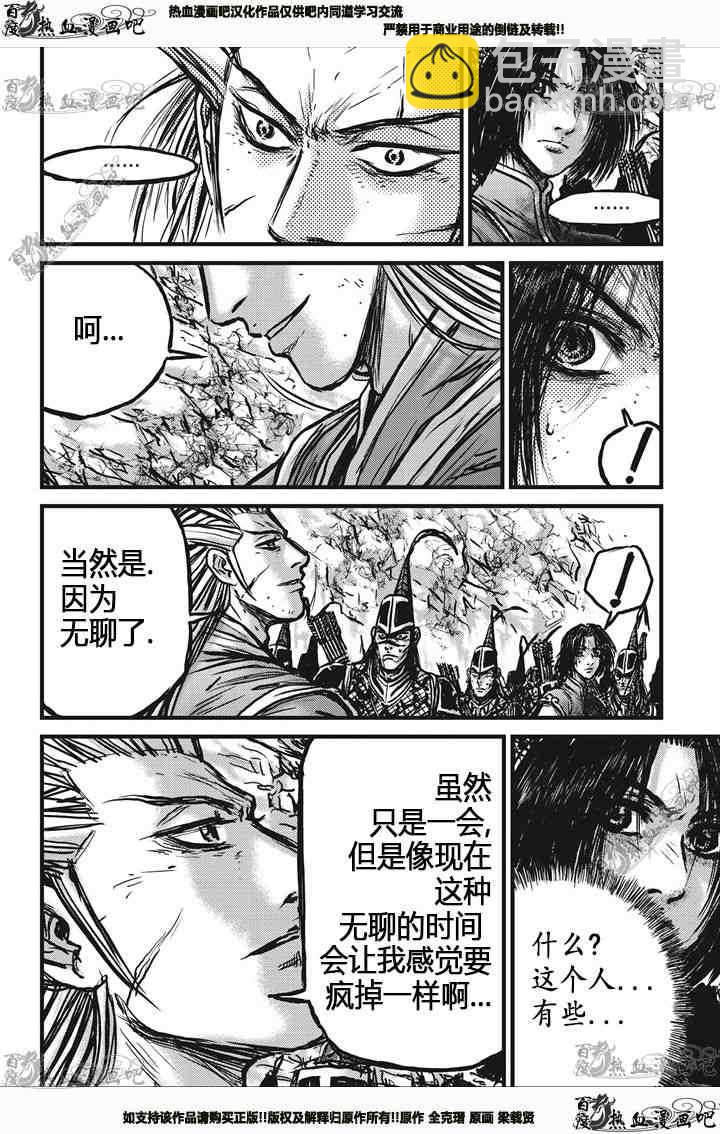 🍤热血江湖 第539话 第6页