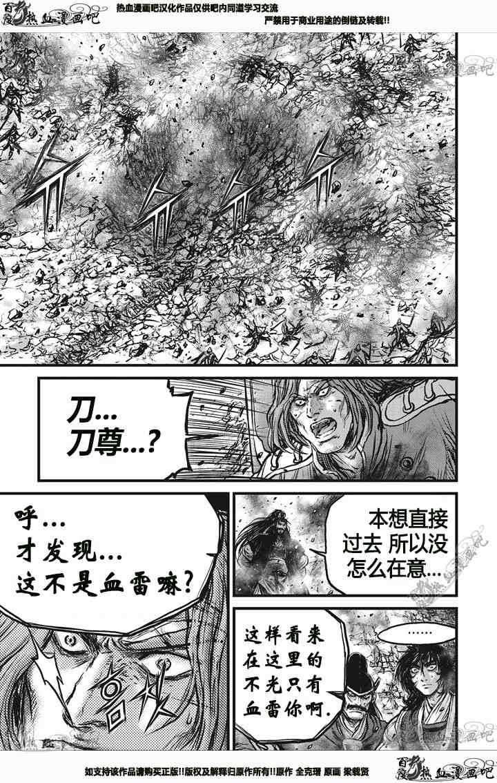 🍤热血江湖 第541话 第10页