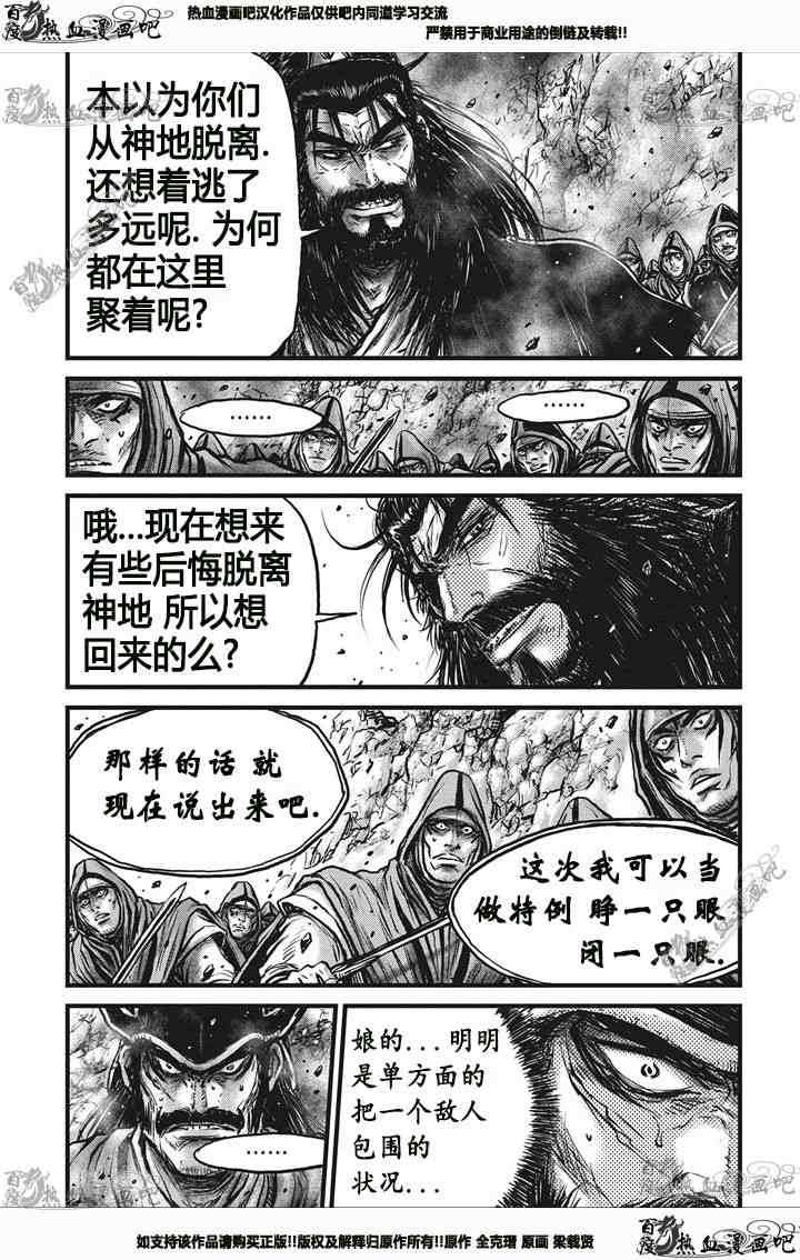 🍤热血江湖 第541话 第11页