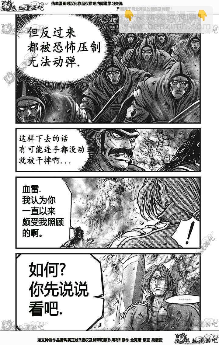 🍤热血江湖 第541话 第12页