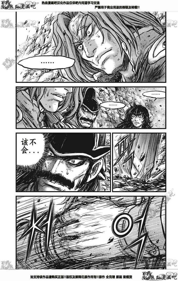 🍤热血江湖 第541话 第13页
