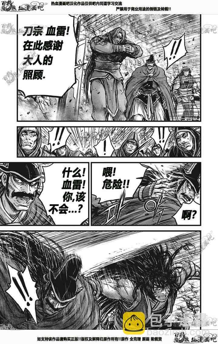 🍤热血江湖 第541话 第14页