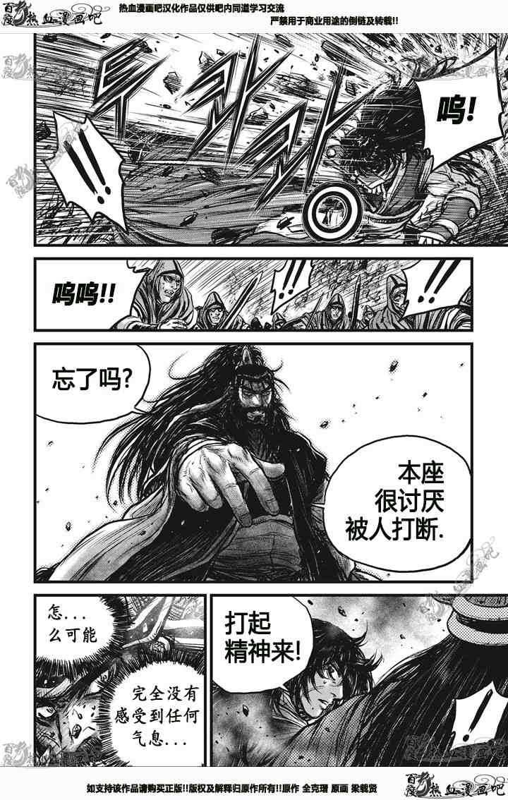 🍤热血江湖 第541话 第15页
