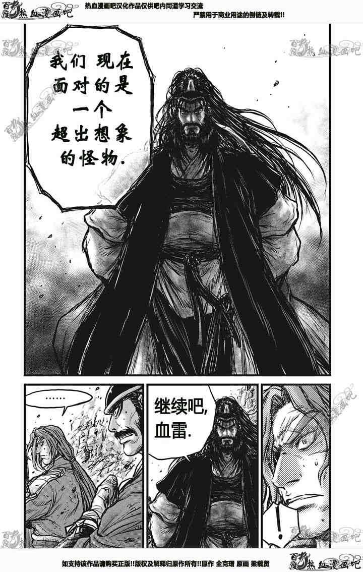 🍤热血江湖 第541话 第16页