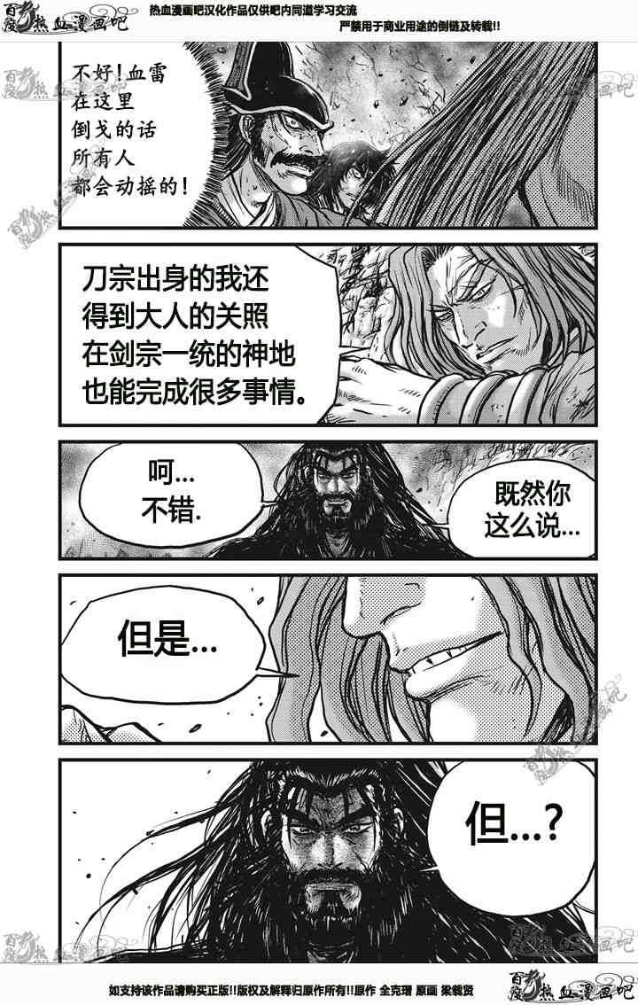 🍤热血江湖 第541话 第17页