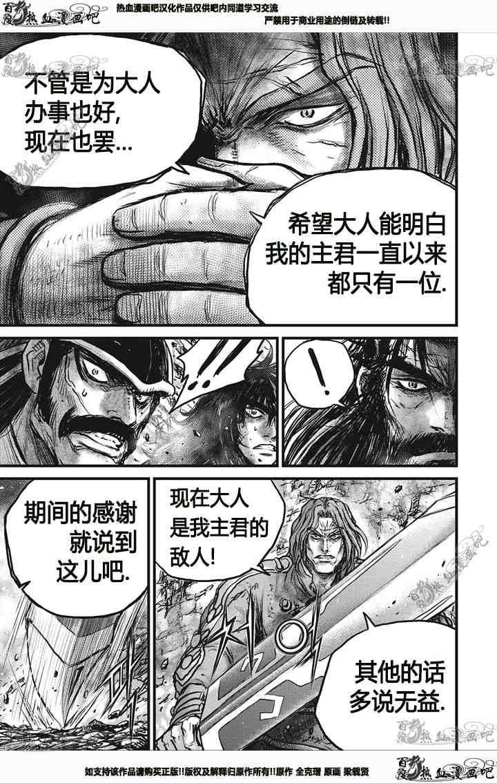 🍤热血江湖 第541话 第18页