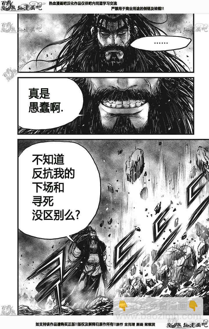 🍤热血江湖 第541话 第19页