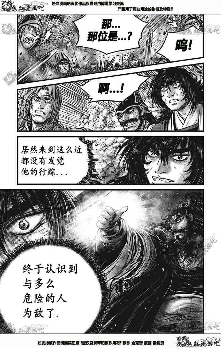 🍤热血江湖 第541话 第2页