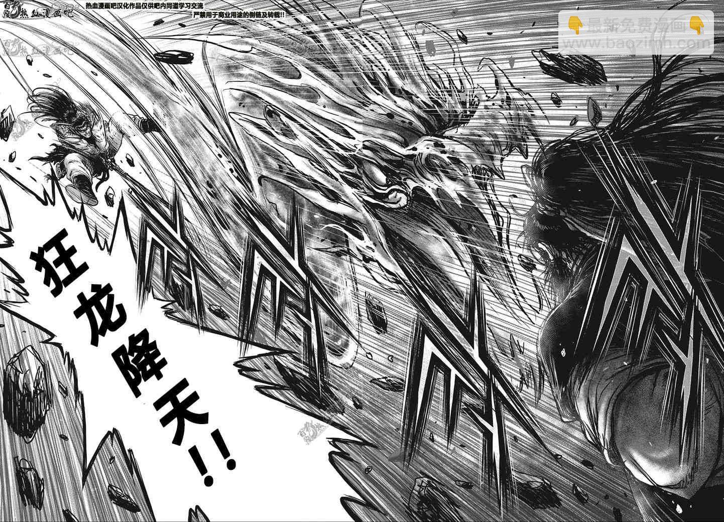 🍤热血江湖 第541话 第22页