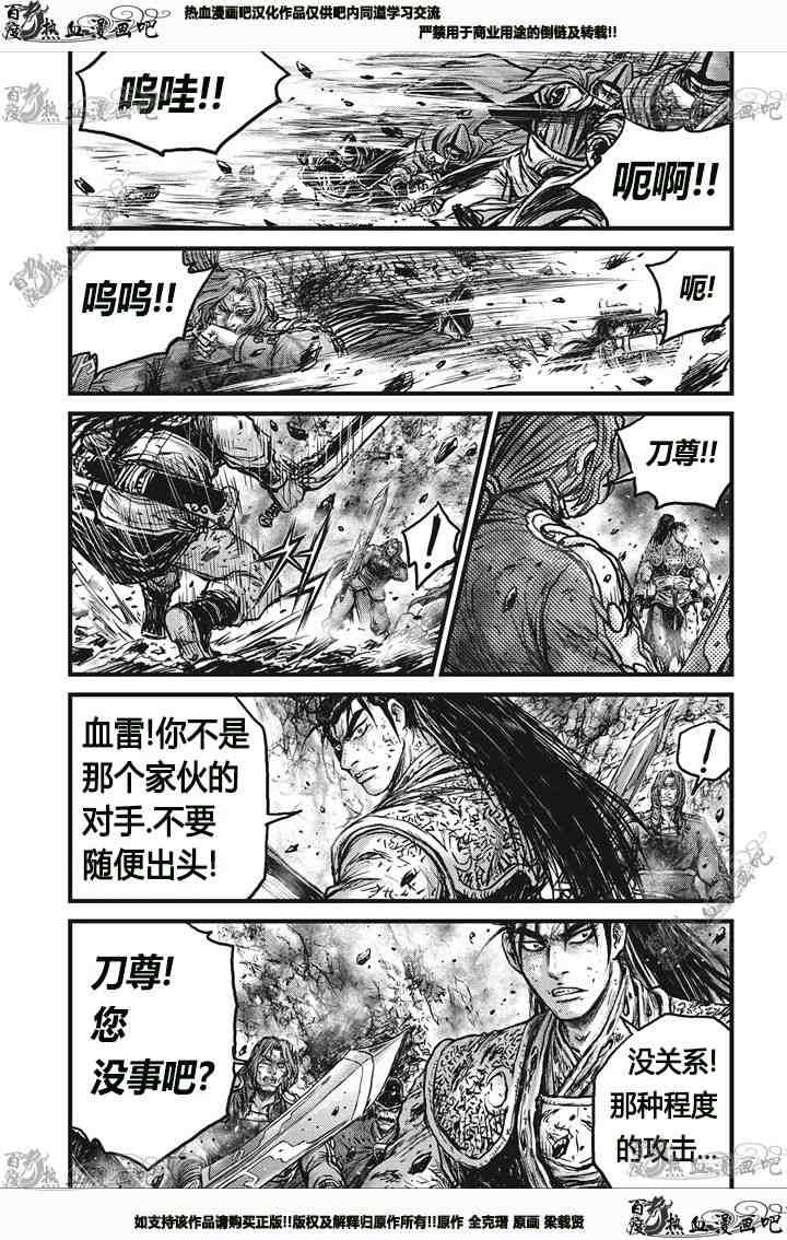 🍤热血江湖 第541话 第24页