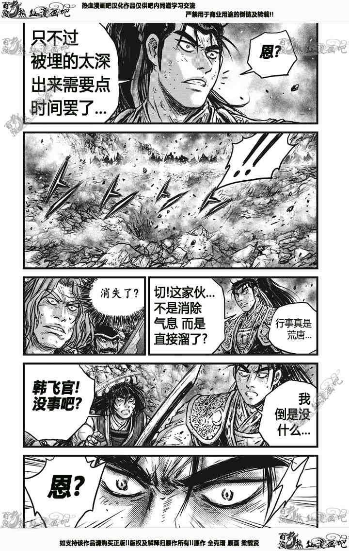 🍤热血江湖 第541话 第25页