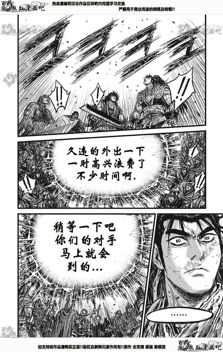 🍤热血江湖 第541话 第26页