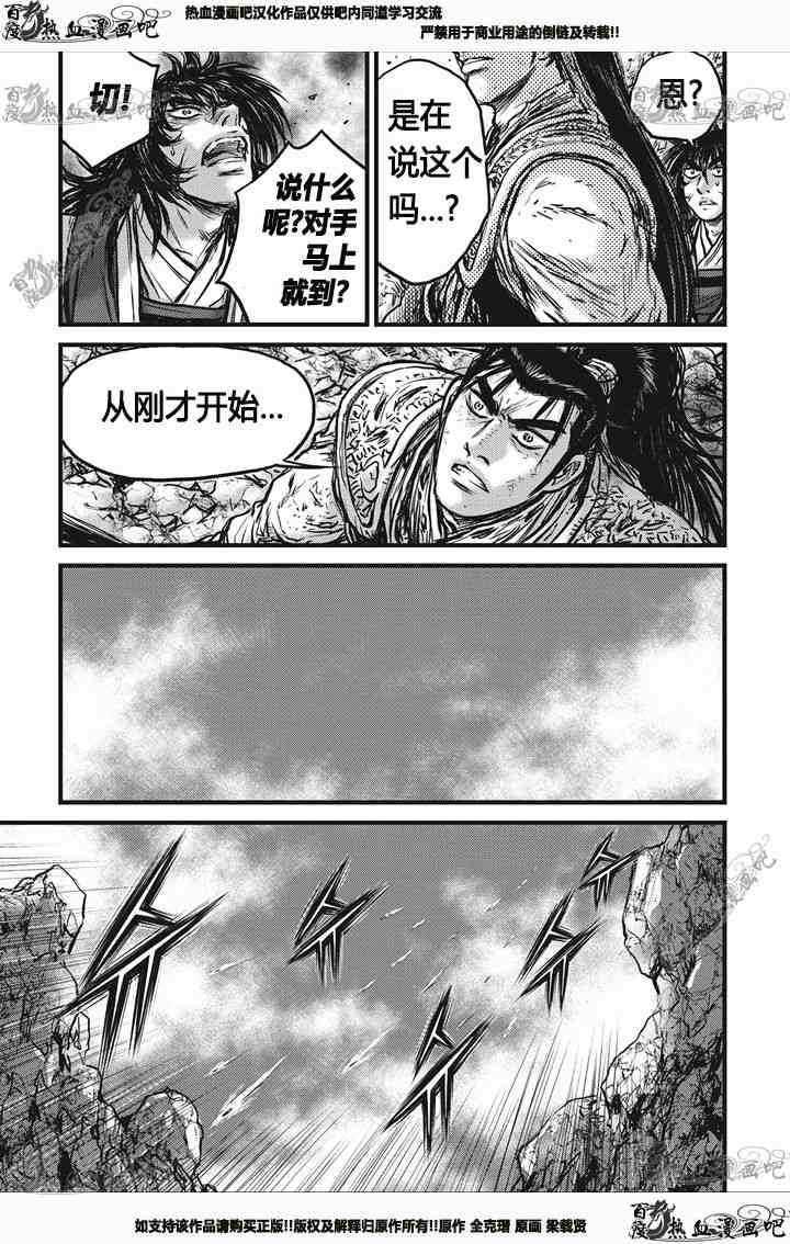🍤热血江湖 第541话 第27页