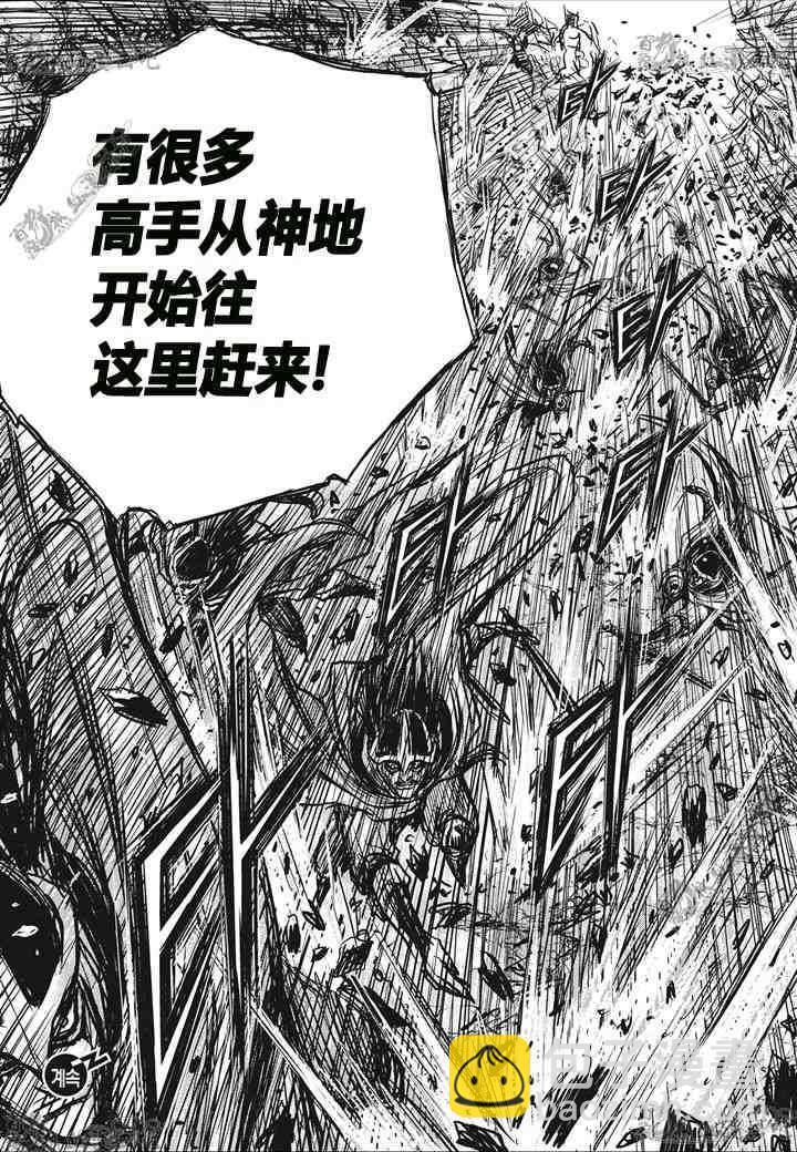 🍤热血江湖 第541话 第29页