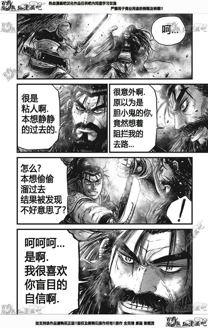 🍤热血江湖 第541话 第3页