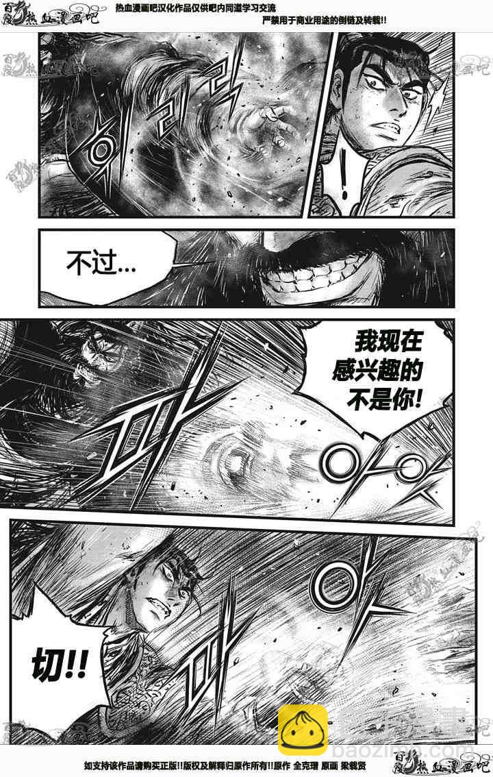 🍤热血江湖 第541话 第4页