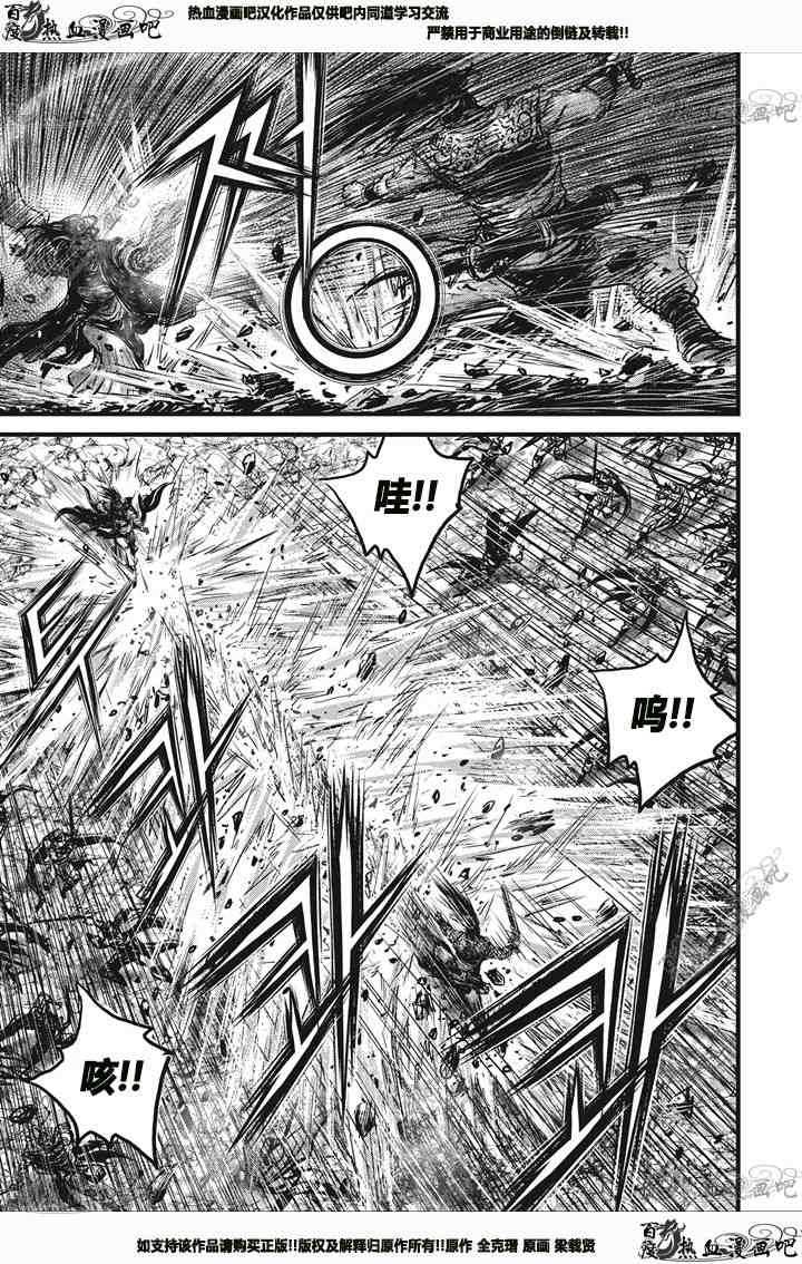 🍤热血江湖 第541话 第6页