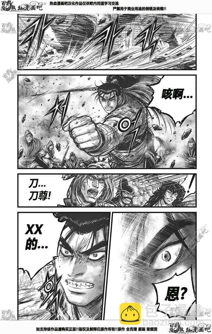 🍤热血江湖 第541话 第7页